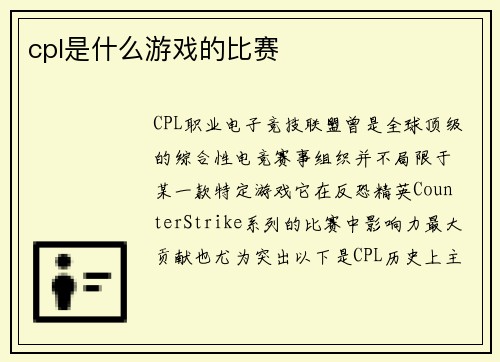 cpl是什么游戏的比赛