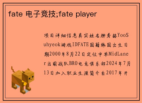 fate 电子竞技;fate player
