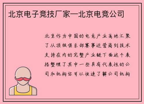 北京电子竞技厂家—北京电竞公司