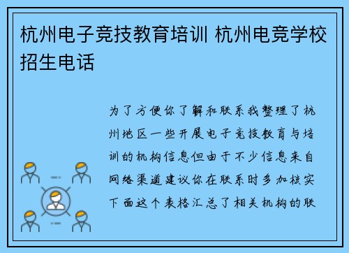 杭州电子竞技教育培训 杭州电竞学校招生电话