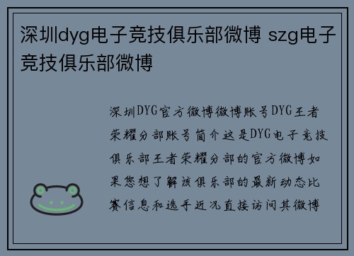 深圳dyg电子竞技俱乐部微博 szg电子竞技俱乐部微博