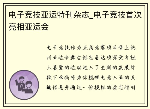电子竞技亚运特刊杂志_电子竞技首次亮相亚运会